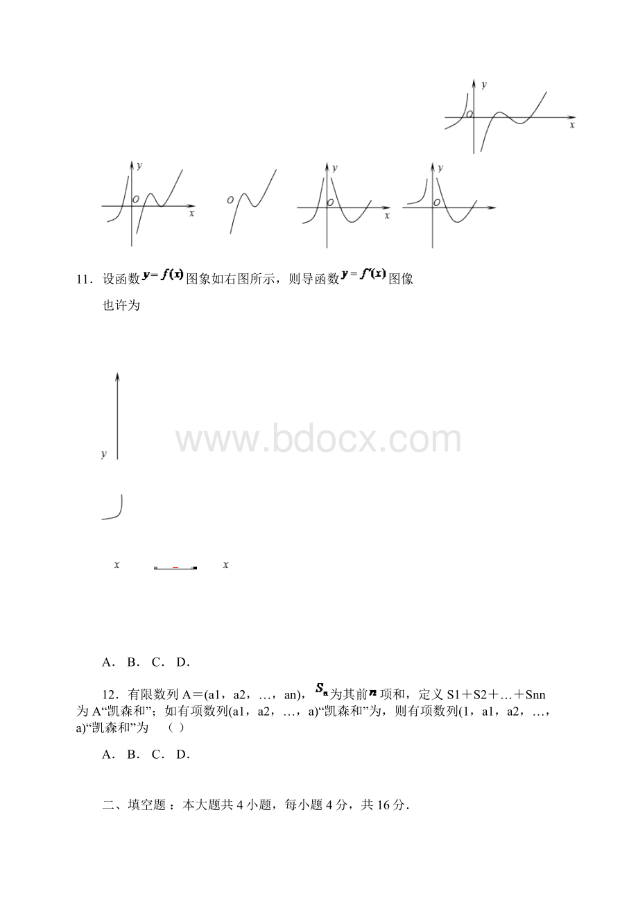 辽宁职业学院单招数学模拟试题附答案解析Word文档格式.docx_第3页