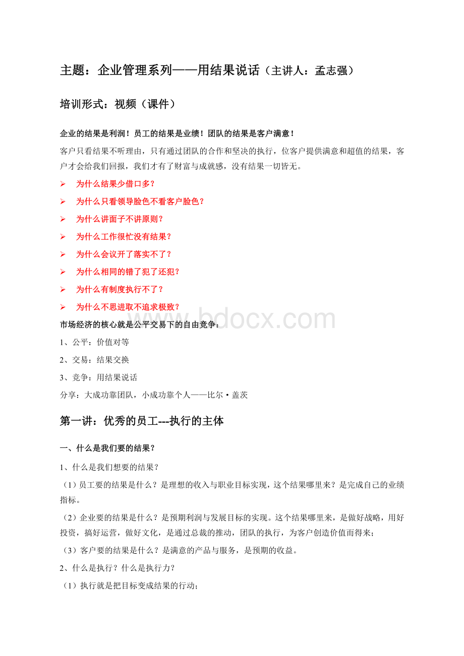 用结果说话-培训课件Word格式文档下载.docx_第1页