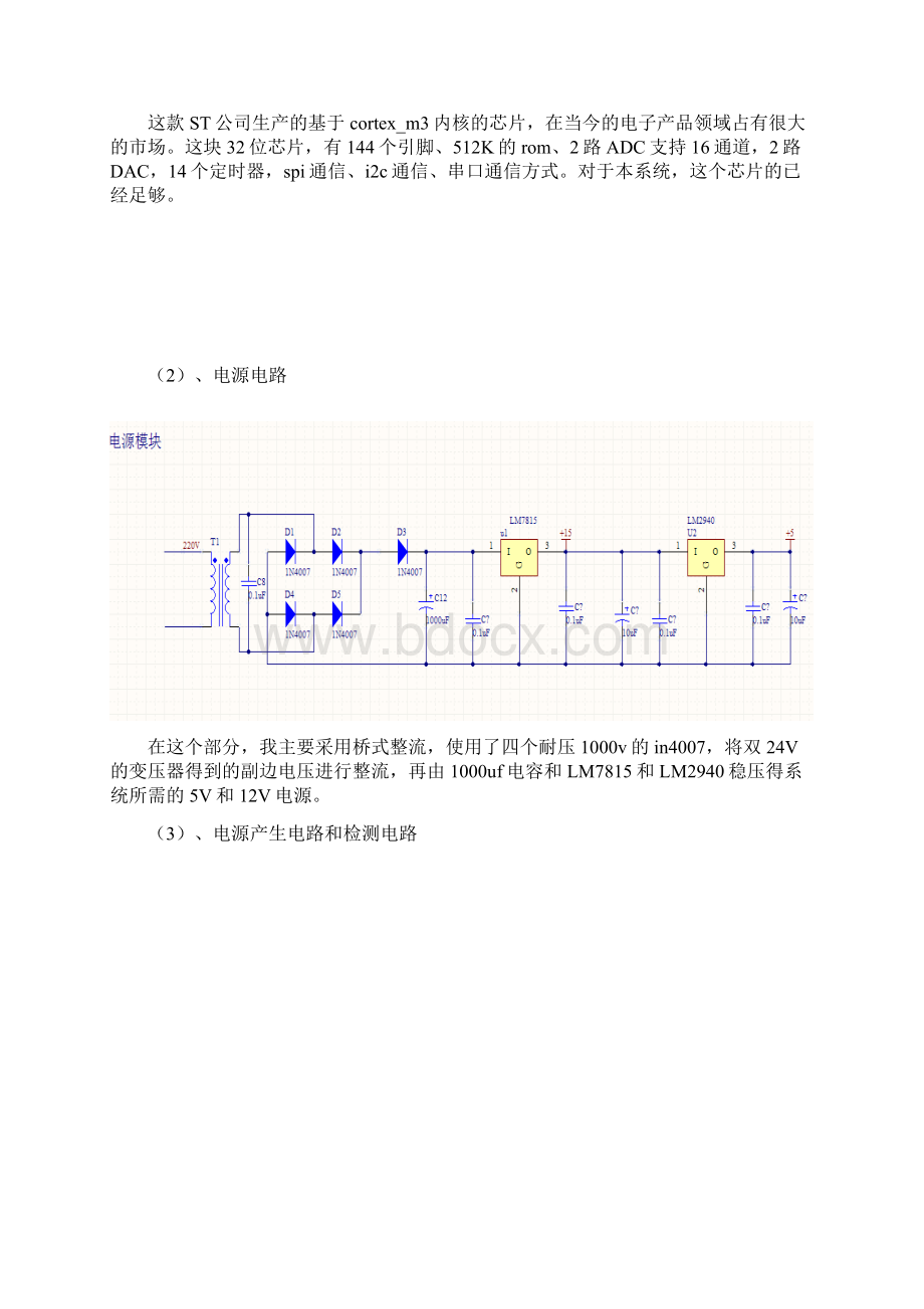 STM32数控直流电源文档格式.docx_第3页