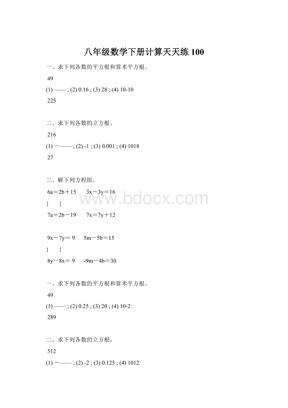 八年级数学下册计算天天练 100.docx_第1页