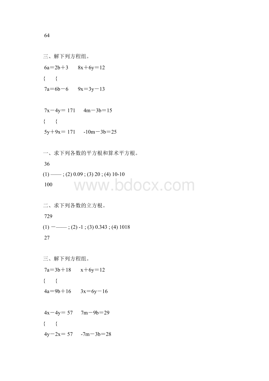 八年级数学下册计算天天练 100.docx_第2页