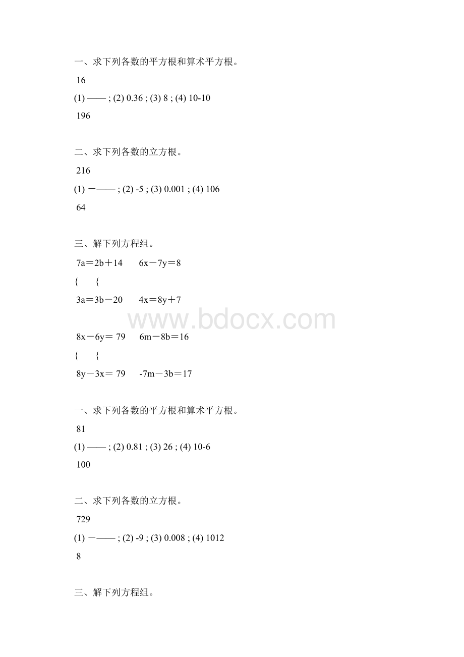 八年级数学下册计算天天练 100.docx_第3页