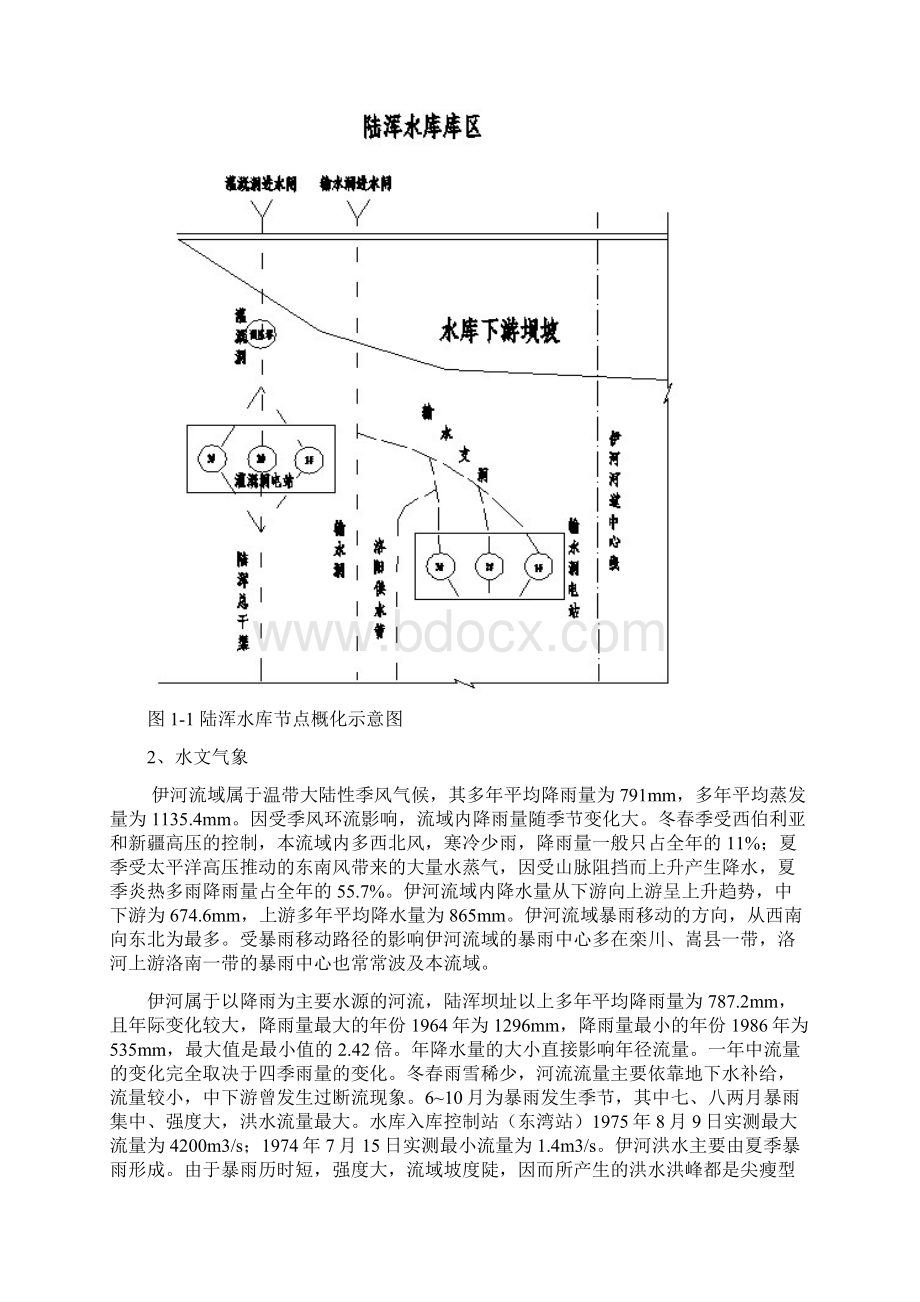 河南水电站电气设备施工组织设计方案.docx_第2页