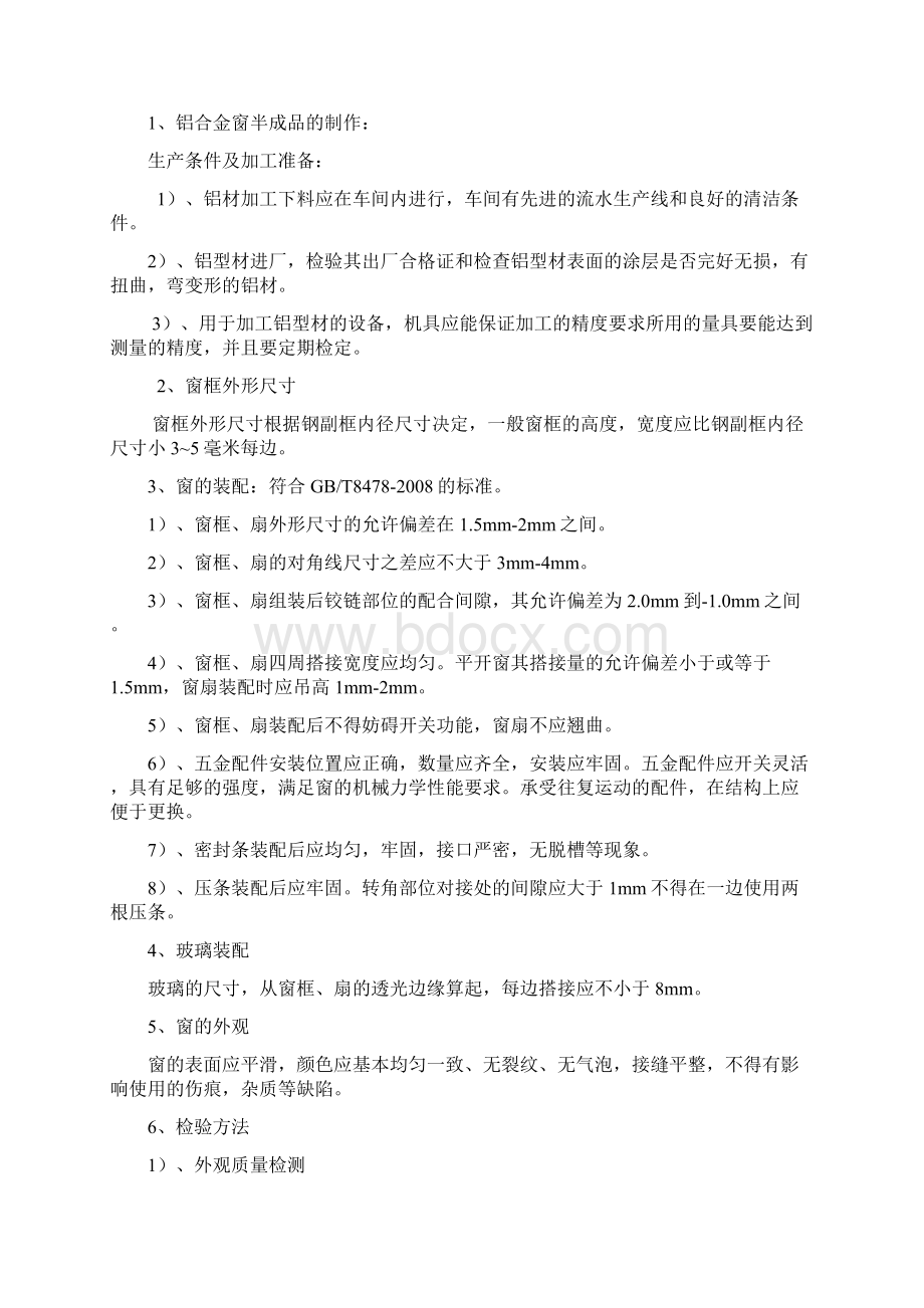 断桥铝窗施工方案Word文档下载推荐.docx_第2页