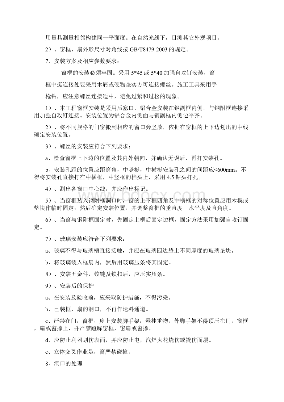 断桥铝窗施工方案Word文档下载推荐.docx_第3页