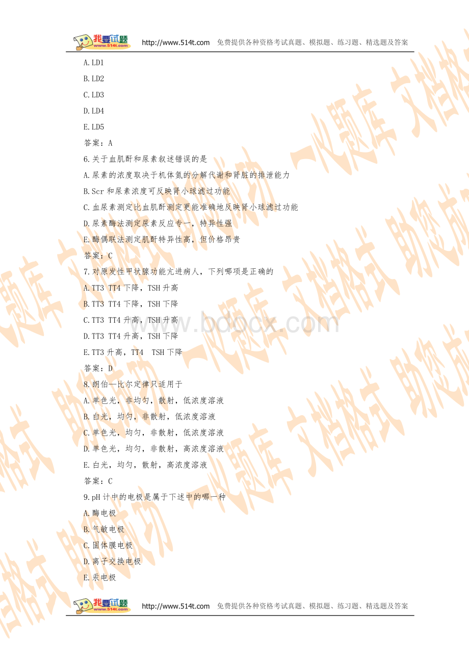 检验主管技师资格考试专业知识试题_精品文档.doc_第2页