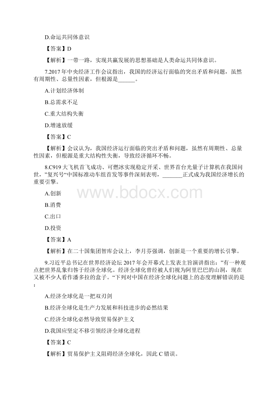 下半年安徽省直事业单位统考省直芜湖市直芜湖县公基二真题与答案解析文档格式.docx_第3页