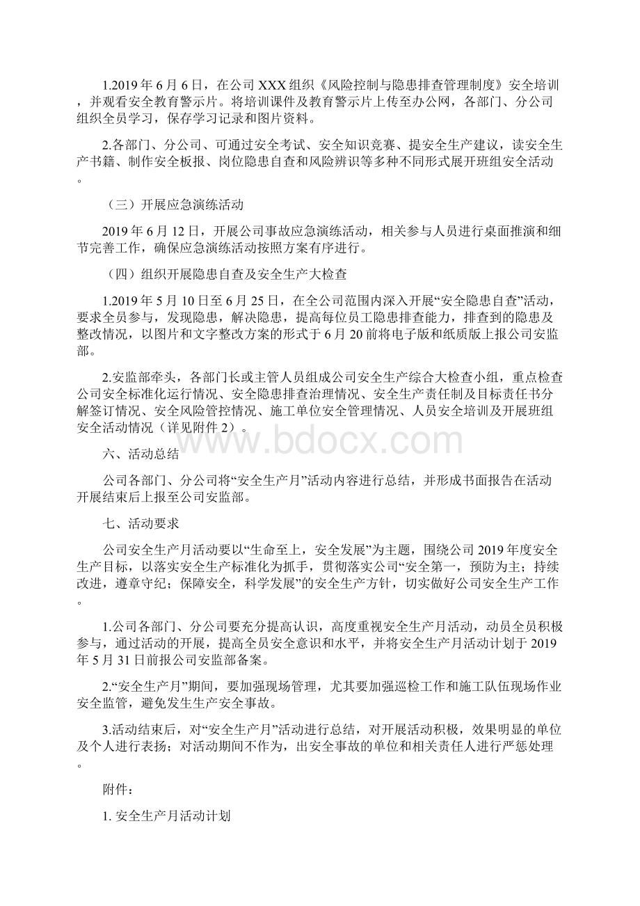 安全生产月活动方案和总结模板48页Word文件下载.docx_第2页