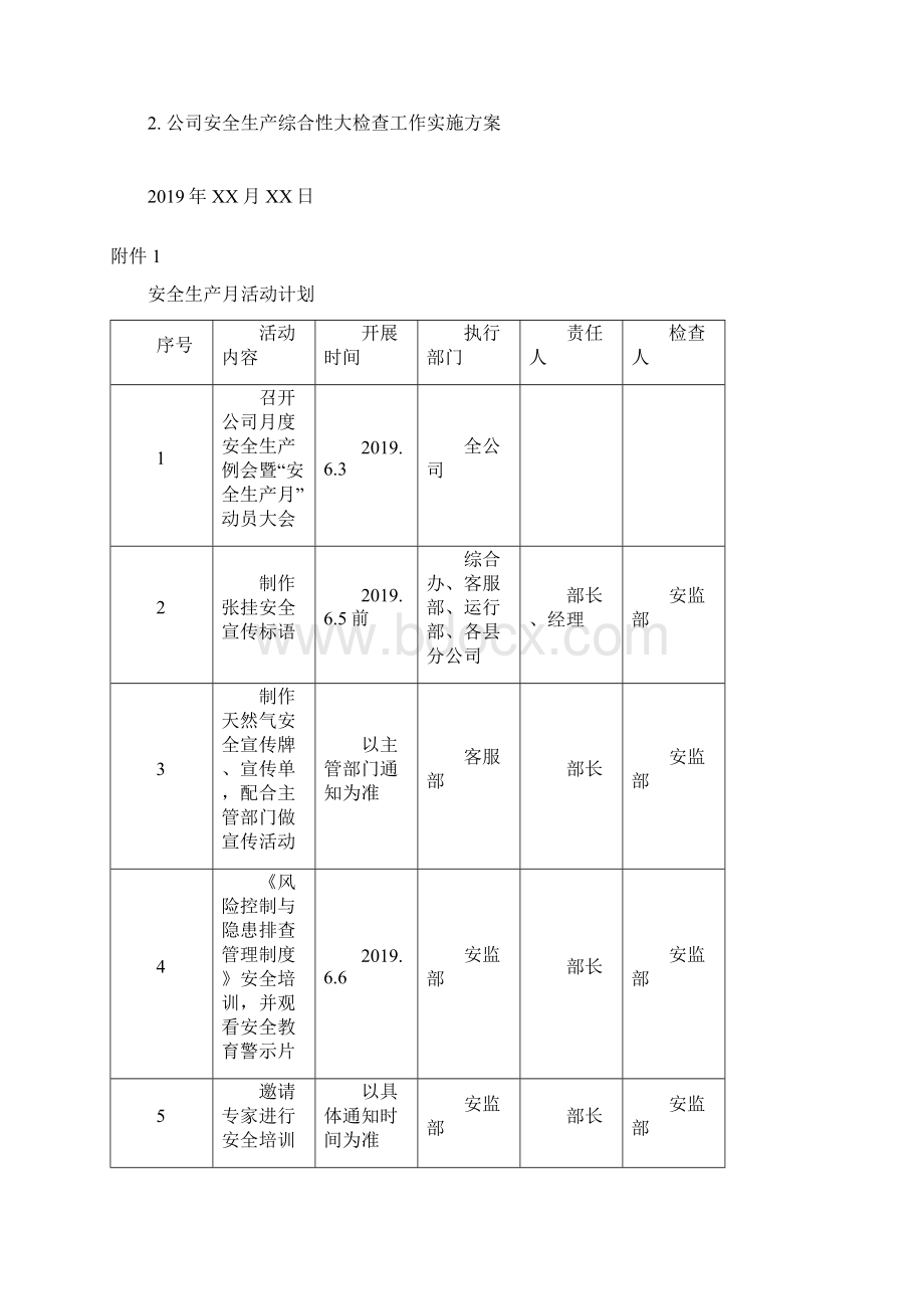 安全生产月活动方案和总结模板48页.docx_第3页