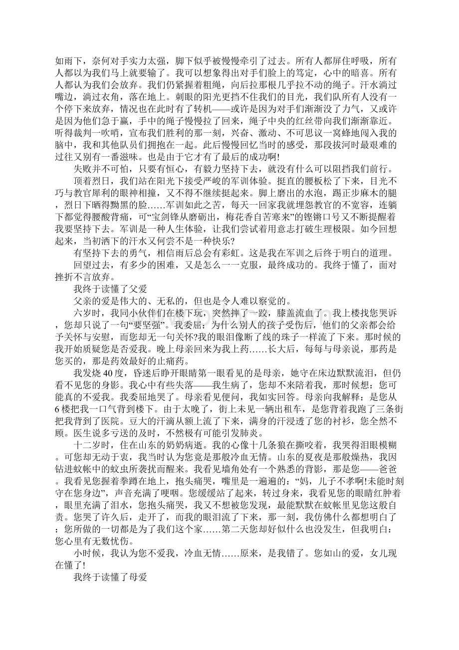 半命题作文我终于读懂了.docx_第2页