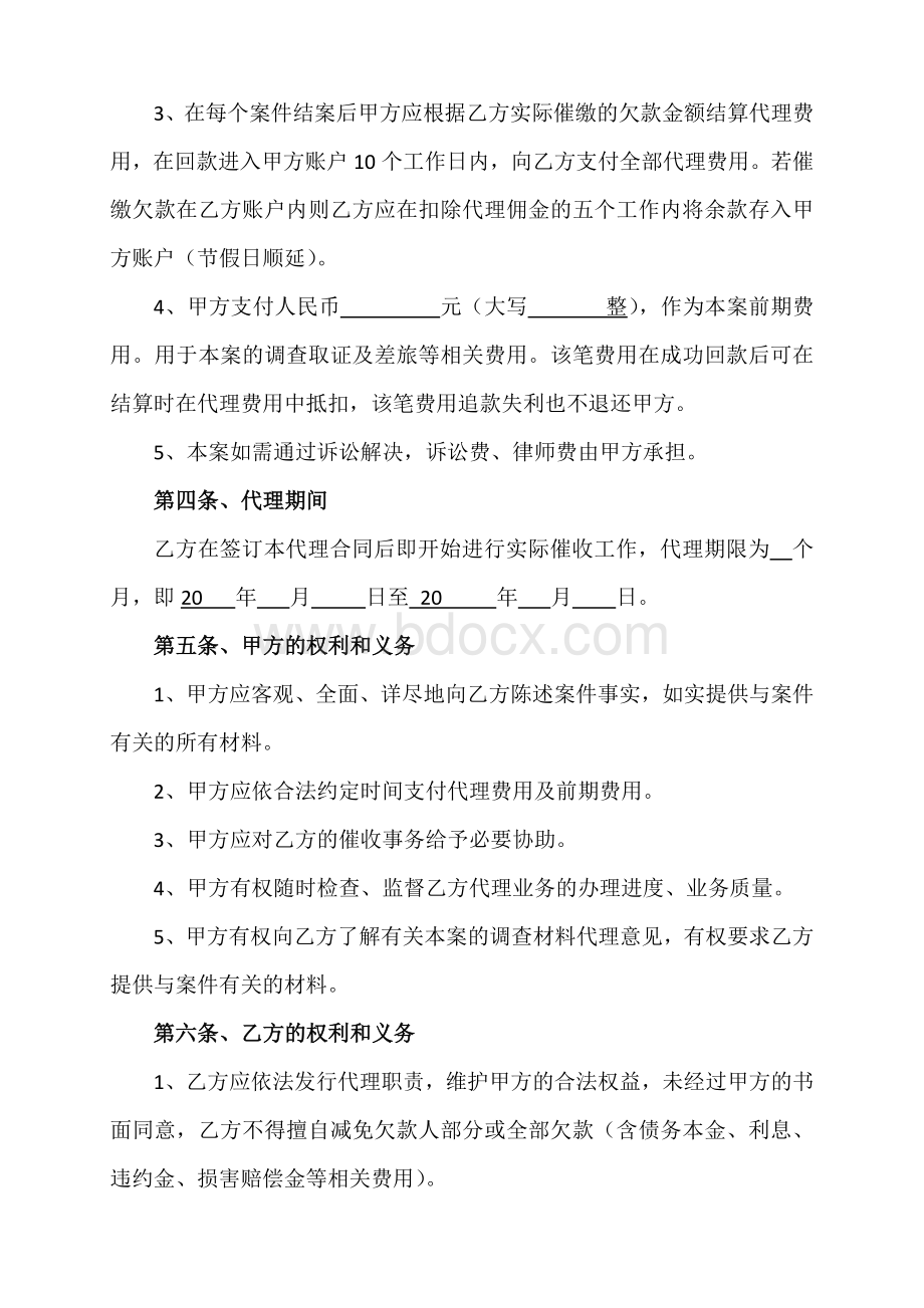 银行清收协议.docx_第2页