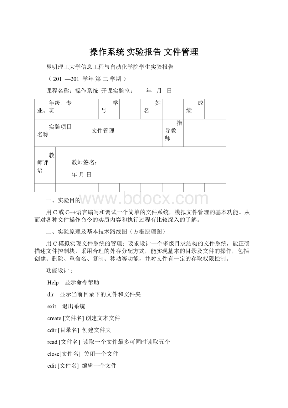 操作系统 实验报告 文件管理.docx_第1页