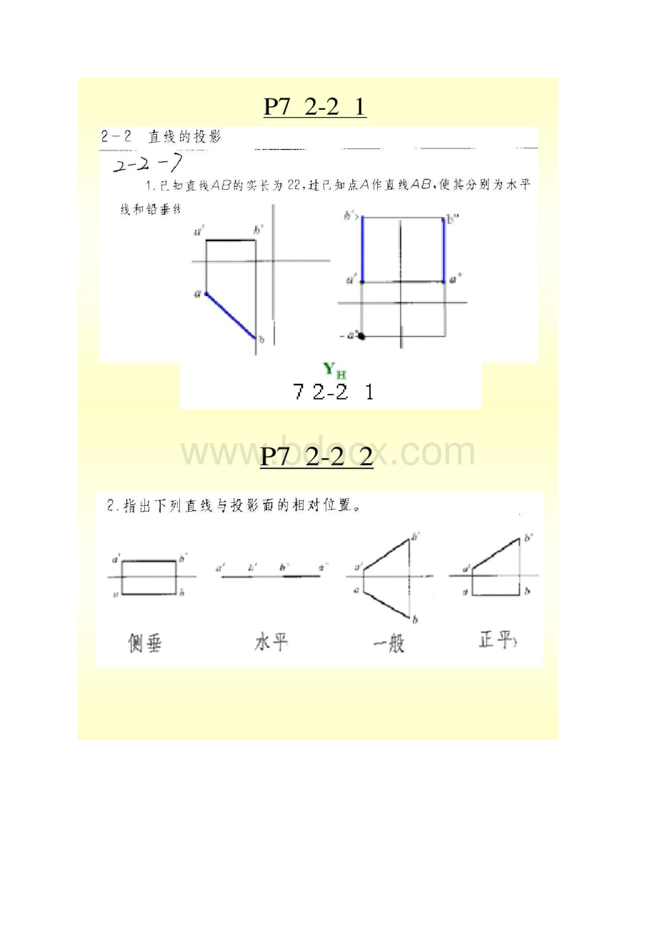 机械制图2第二章习题参考题解国防科技大学出版解读Word下载.docx_第3页