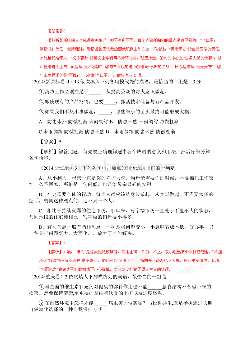 高考语文一轮复习精品资料解析版专题04 正确使用词语包括熟语教学案精品版文档格式.docx_第2页