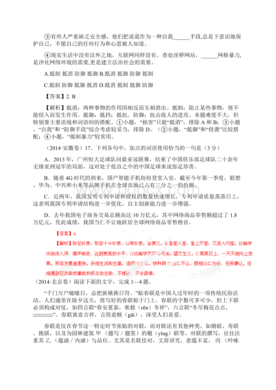 高考语文一轮复习精品资料解析版专题04 正确使用词语包括熟语教学案精品版文档格式.docx_第3页