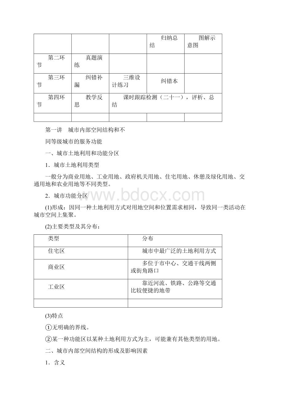 高三地理补胎式一轮复习第14周《城市内部空间结构和不同等级城市的服务功能》教学设计.docx_第2页