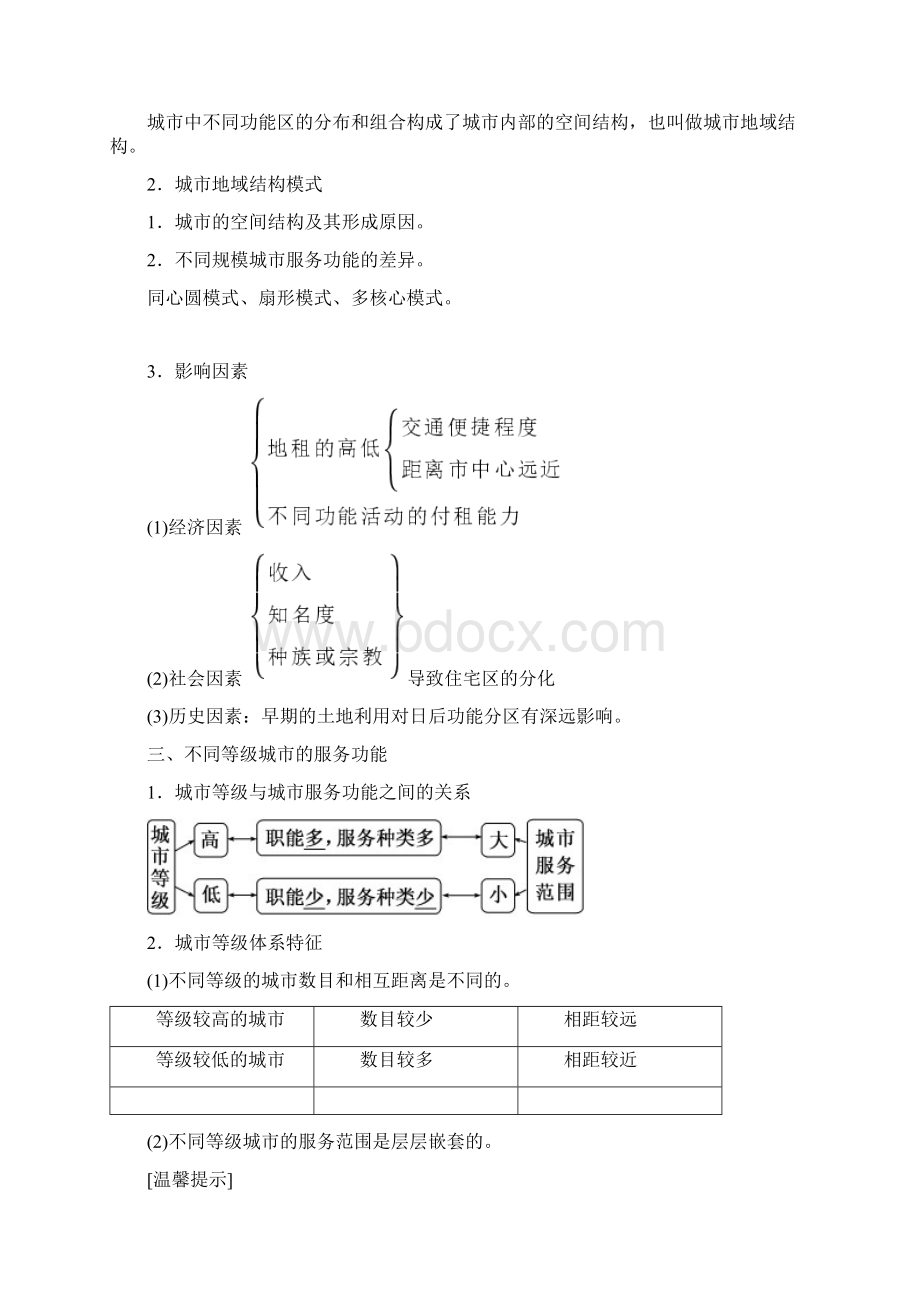 高三地理补胎式一轮复习第14周《城市内部空间结构和不同等级城市的服务功能》教学设计.docx_第3页