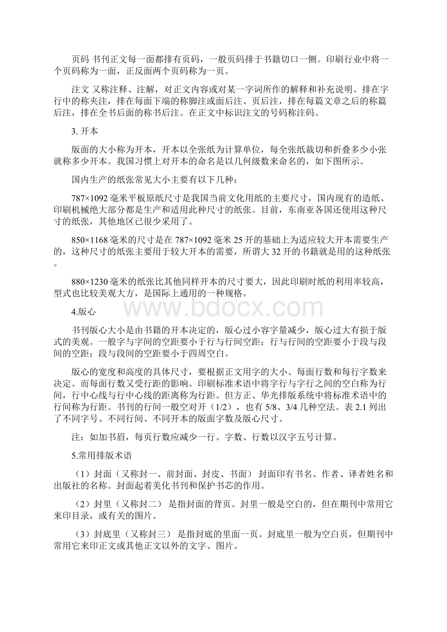 关于印刷版面的若干基础知识.docx_第2页