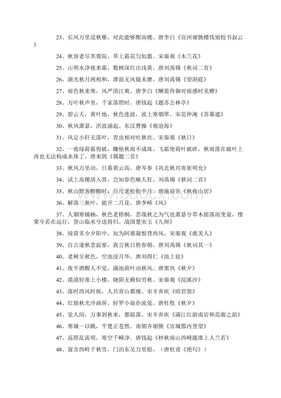 初秋的诗句100首Word格式.docx_第2页