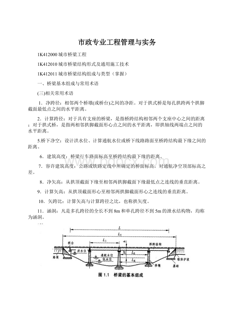 市政专业工程管理与实务.docx_第1页