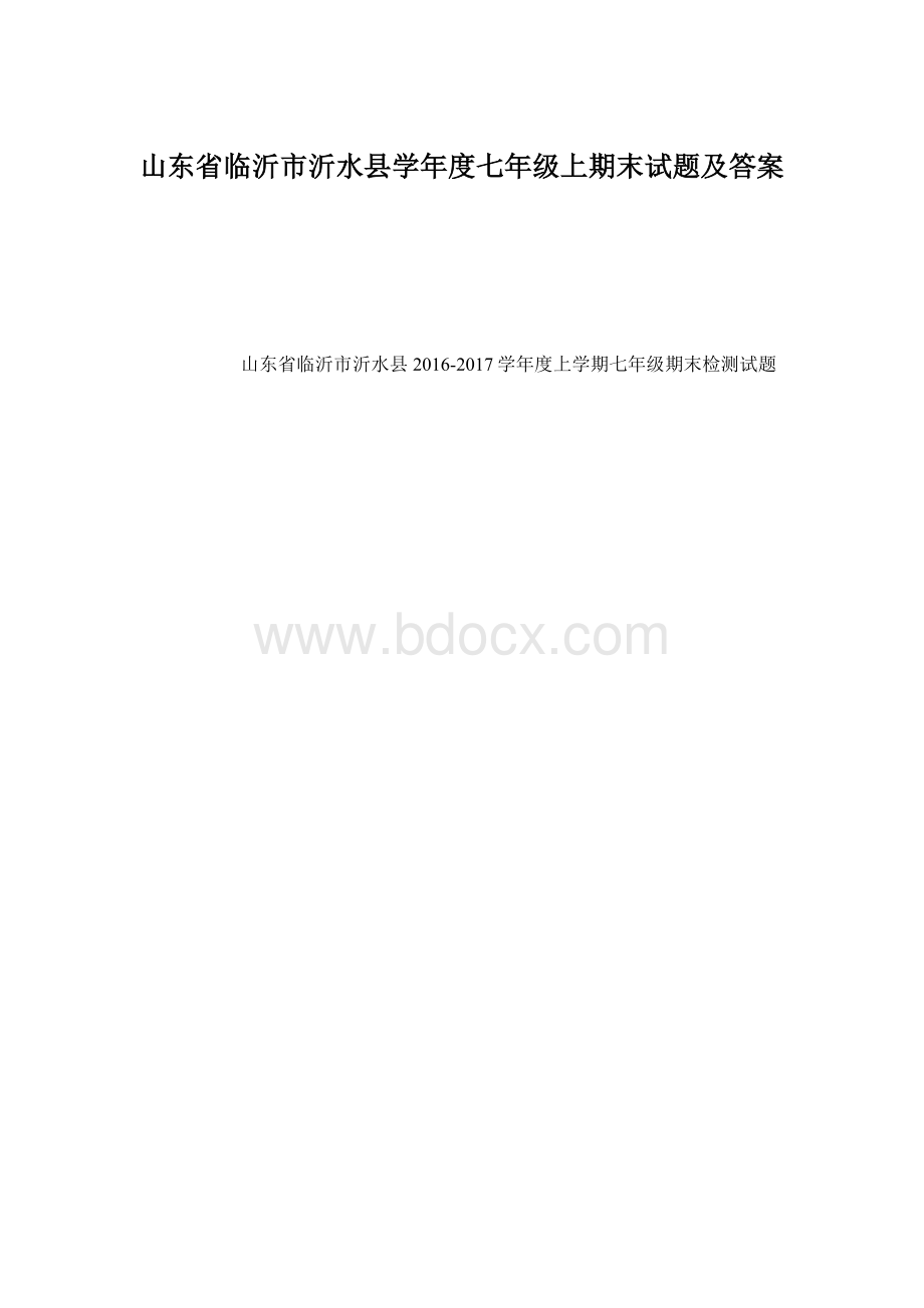 山东省临沂市沂水县学年度七年级上期末试题及答案.docx