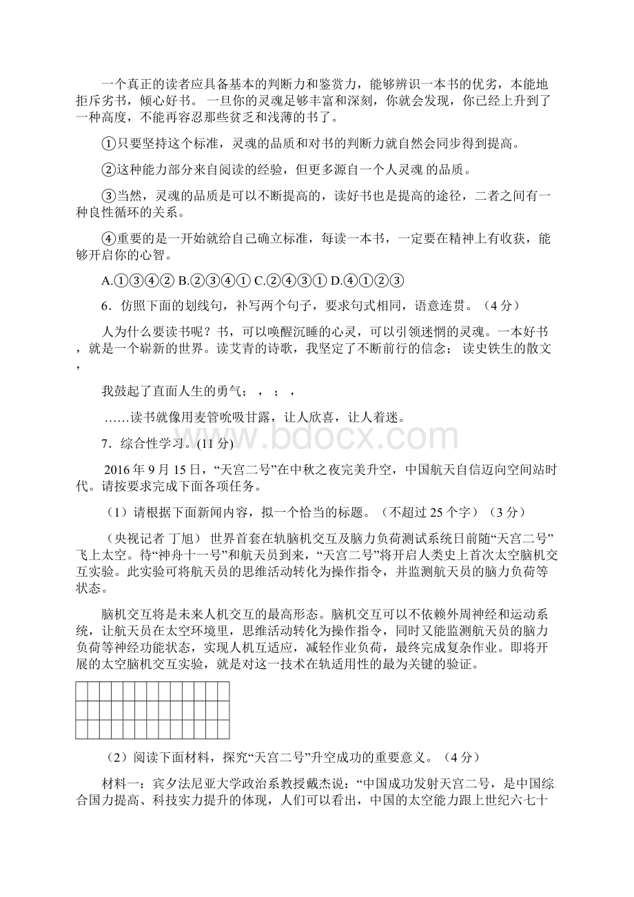 最新人教版秋八年级语文上学期第二次阶段联考试题及答案.docx_第2页