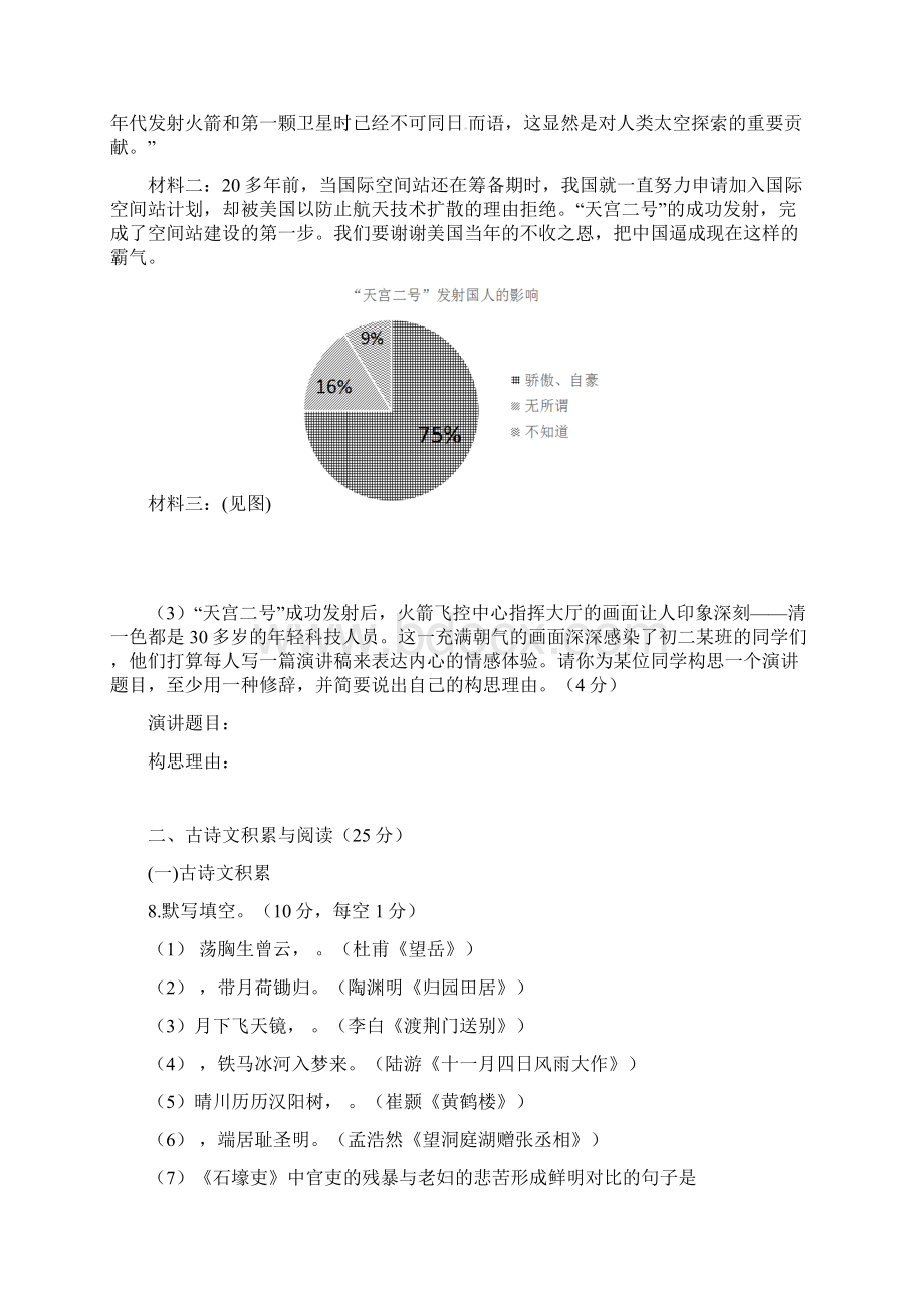 最新人教版秋八年级语文上学期第二次阶段联考试题及答案.docx_第3页