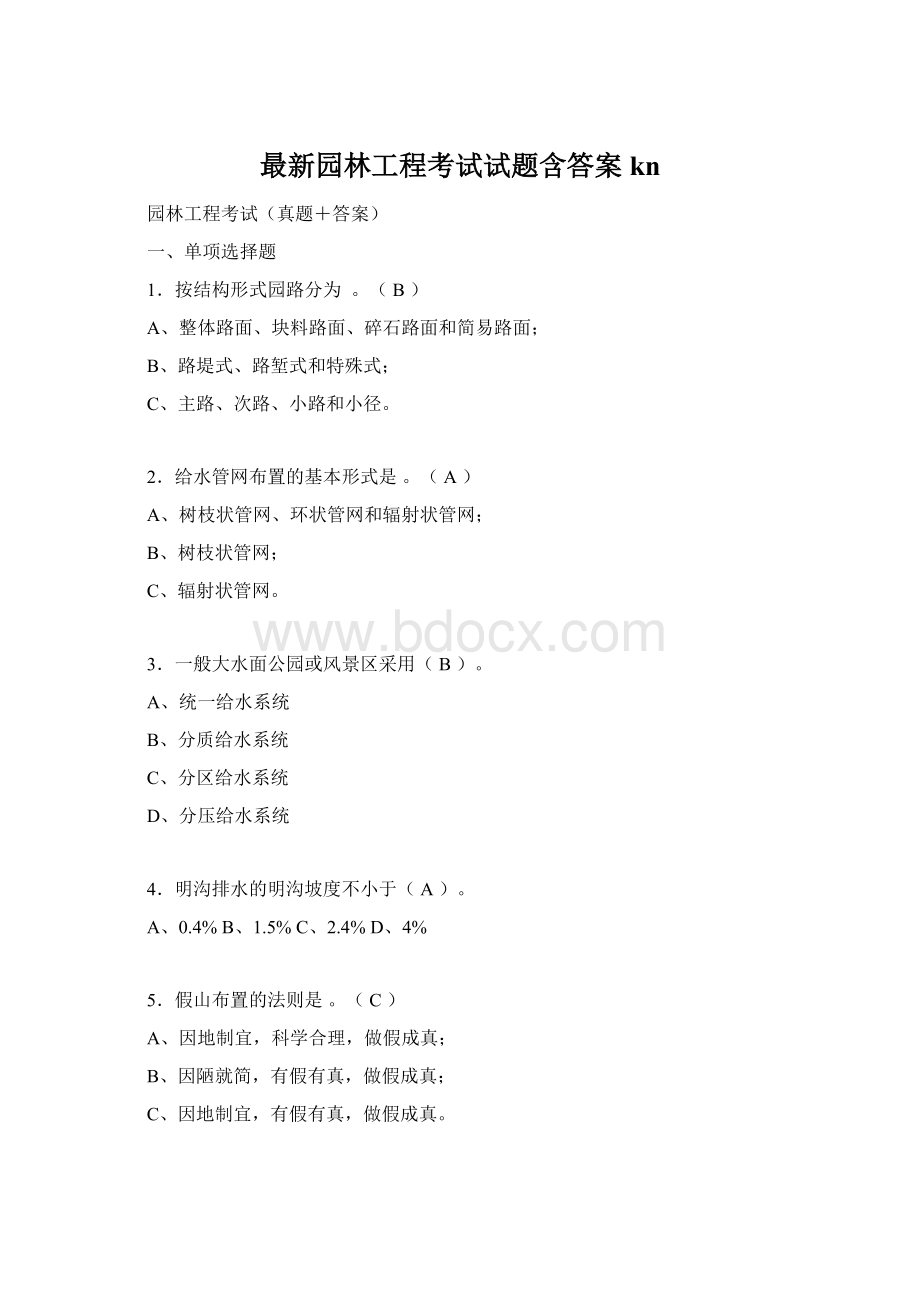 最新园林工程考试试题含答案kn.docx