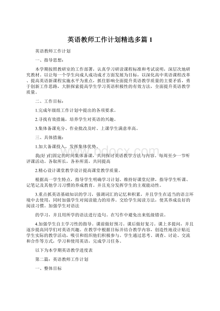 英语教师工作计划精选多篇1Word文档格式.docx