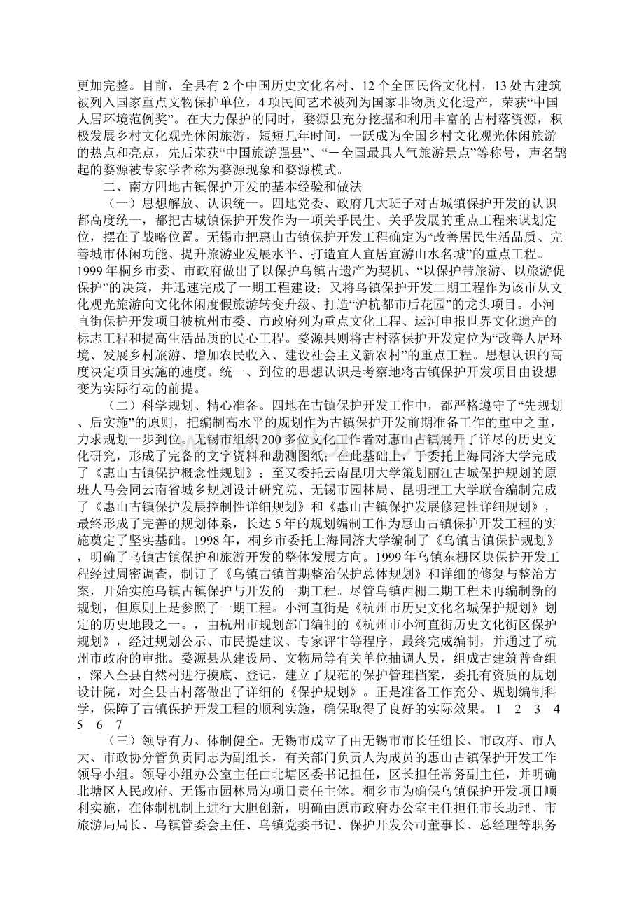 古镇保护开发工作的考察报告.docx_第3页