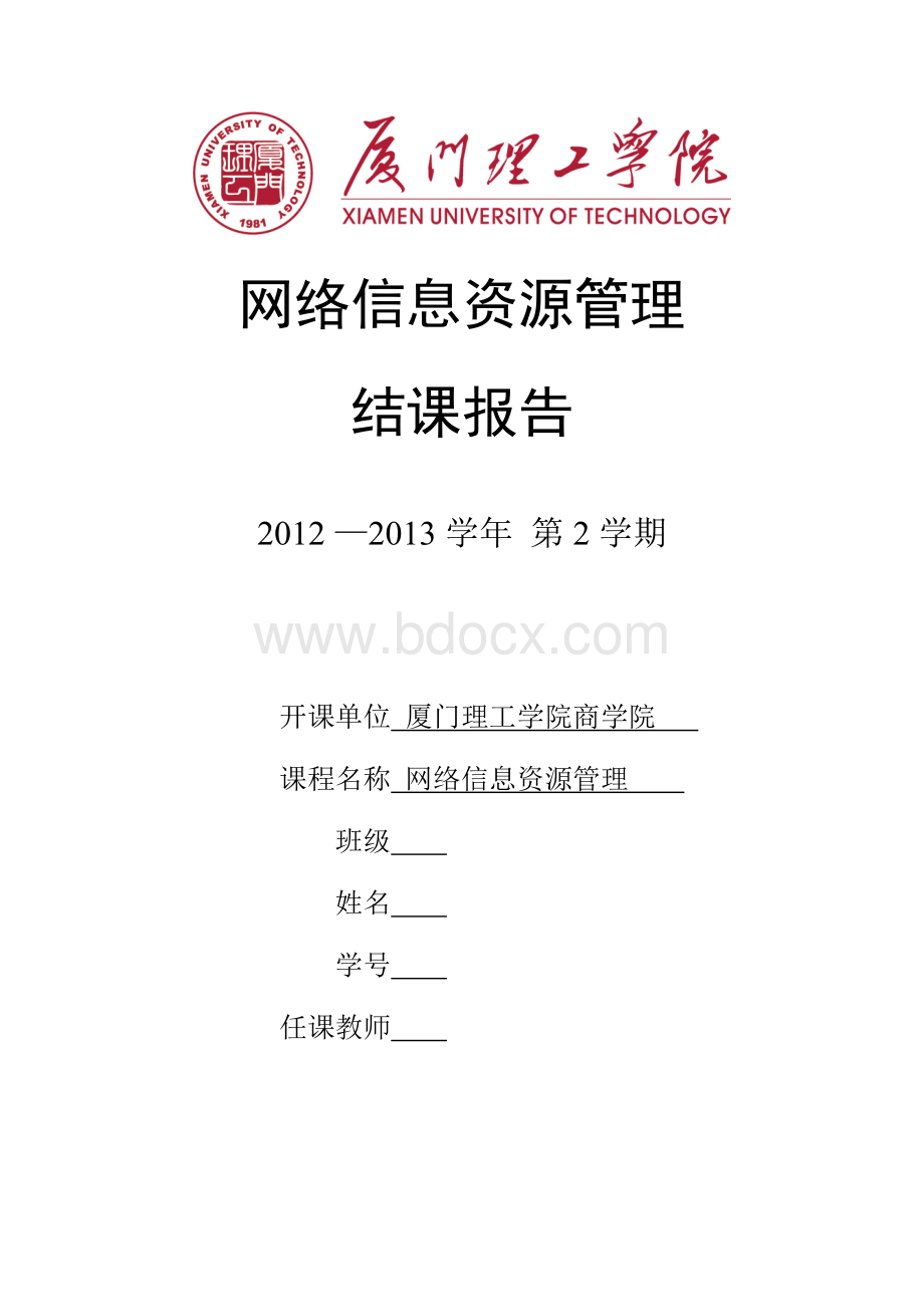 电子商务中消费者的隐私权保护问题研究.doc_第1页