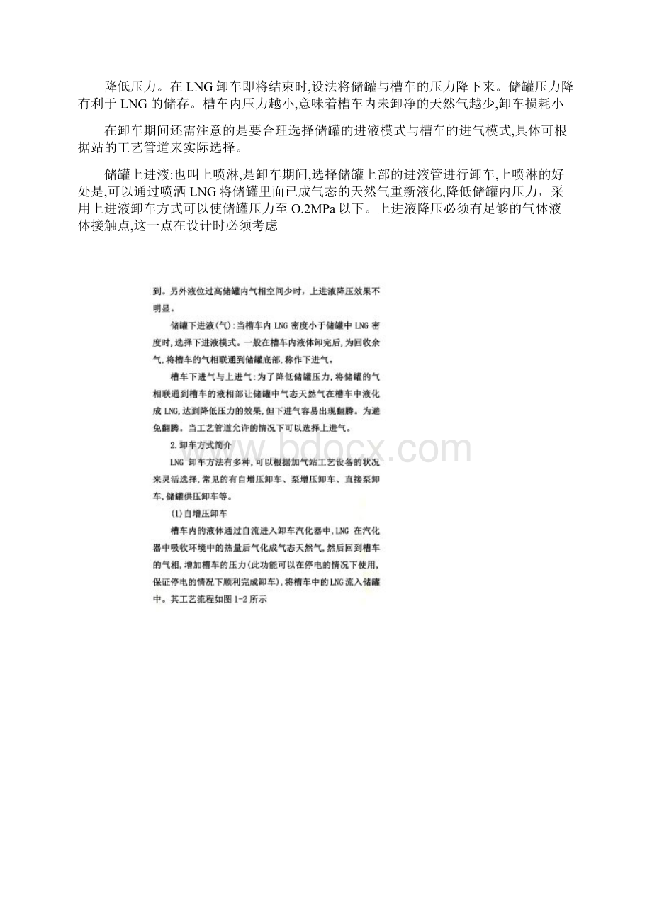 LNG加气站主要工艺Word文件下载.docx_第2页