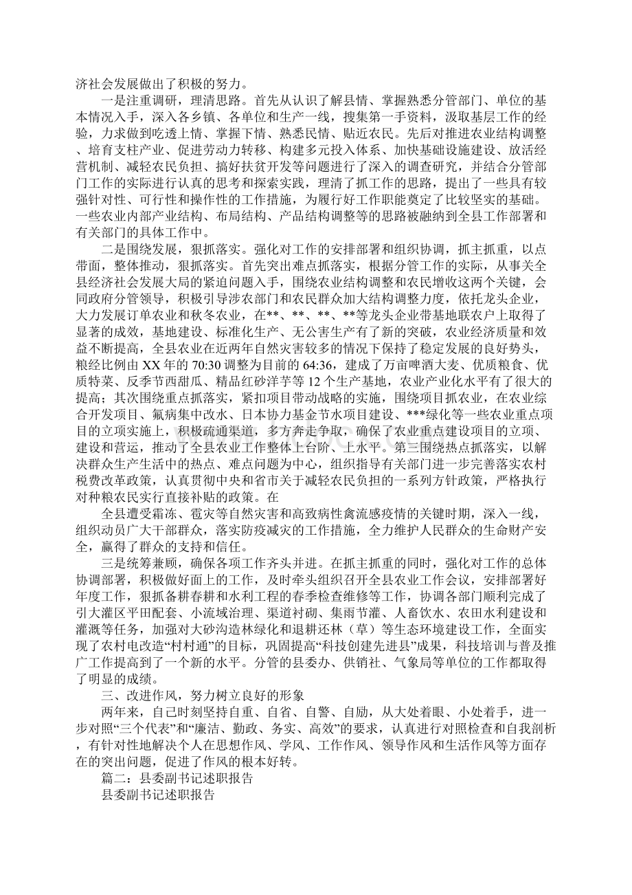 县委副书记任期工作总结.docx_第2页