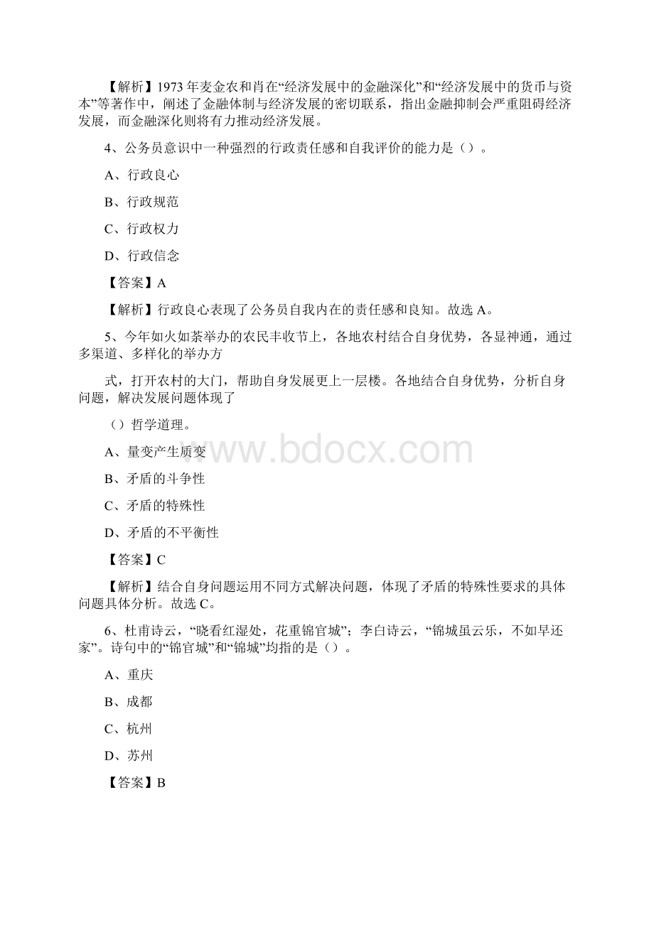 阿拉善右旗招聘编制外人员试题及答案解析.docx_第2页