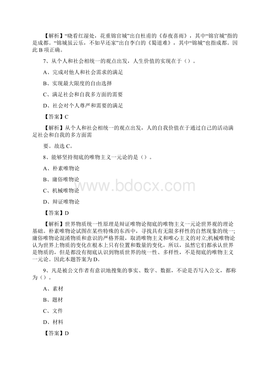 阿拉善右旗招聘编制外人员试题及答案解析.docx_第3页