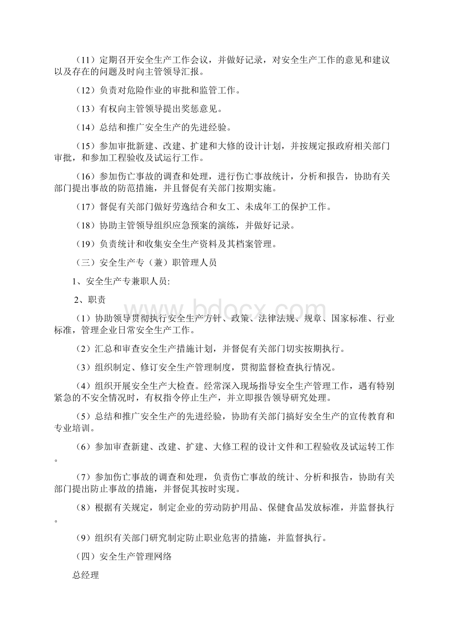 汽车修理厂安全生产管理制度大全Word格式.docx_第3页