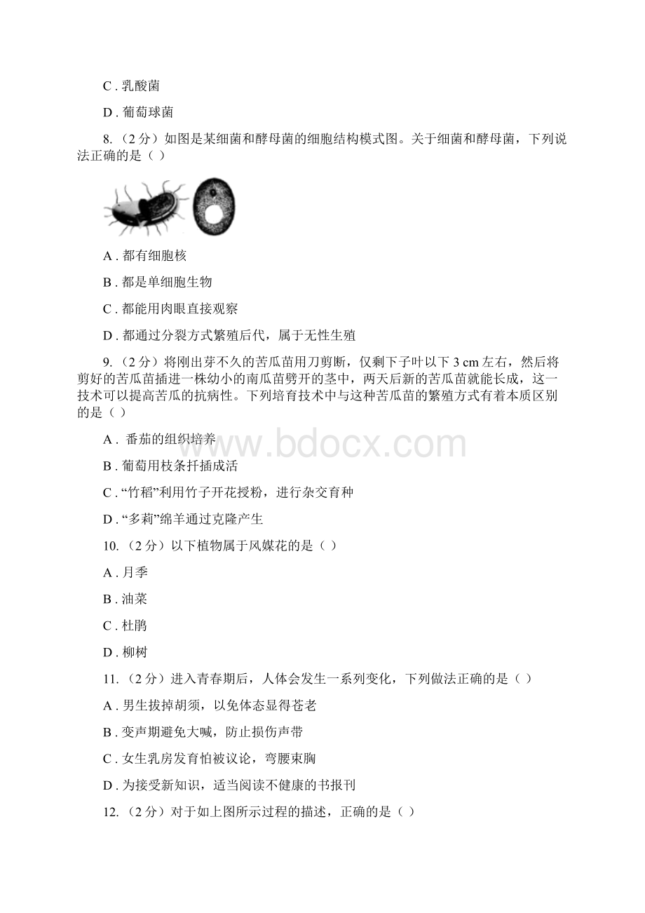 华师大版科学中考复习专题08生物的生殖和发育D卷.docx_第3页