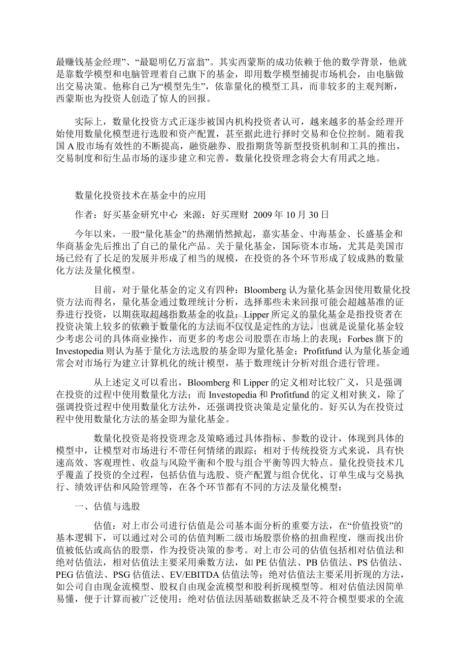 数量化投资Word下载.docx_第2页