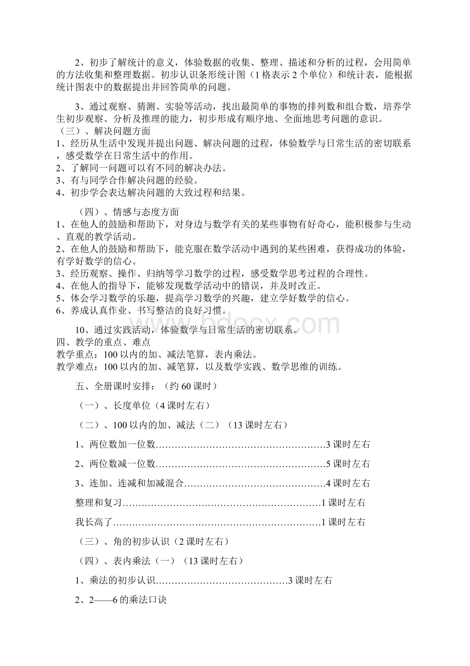 新人教版小学二年级数学上册全册教案.docx_第2页