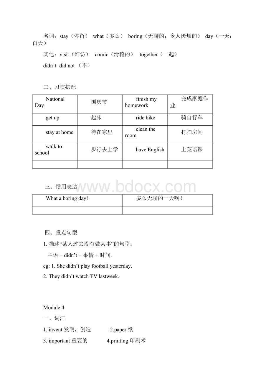 最新外研版小学英语一年级起点四年级上册知识汇总.docx_第3页