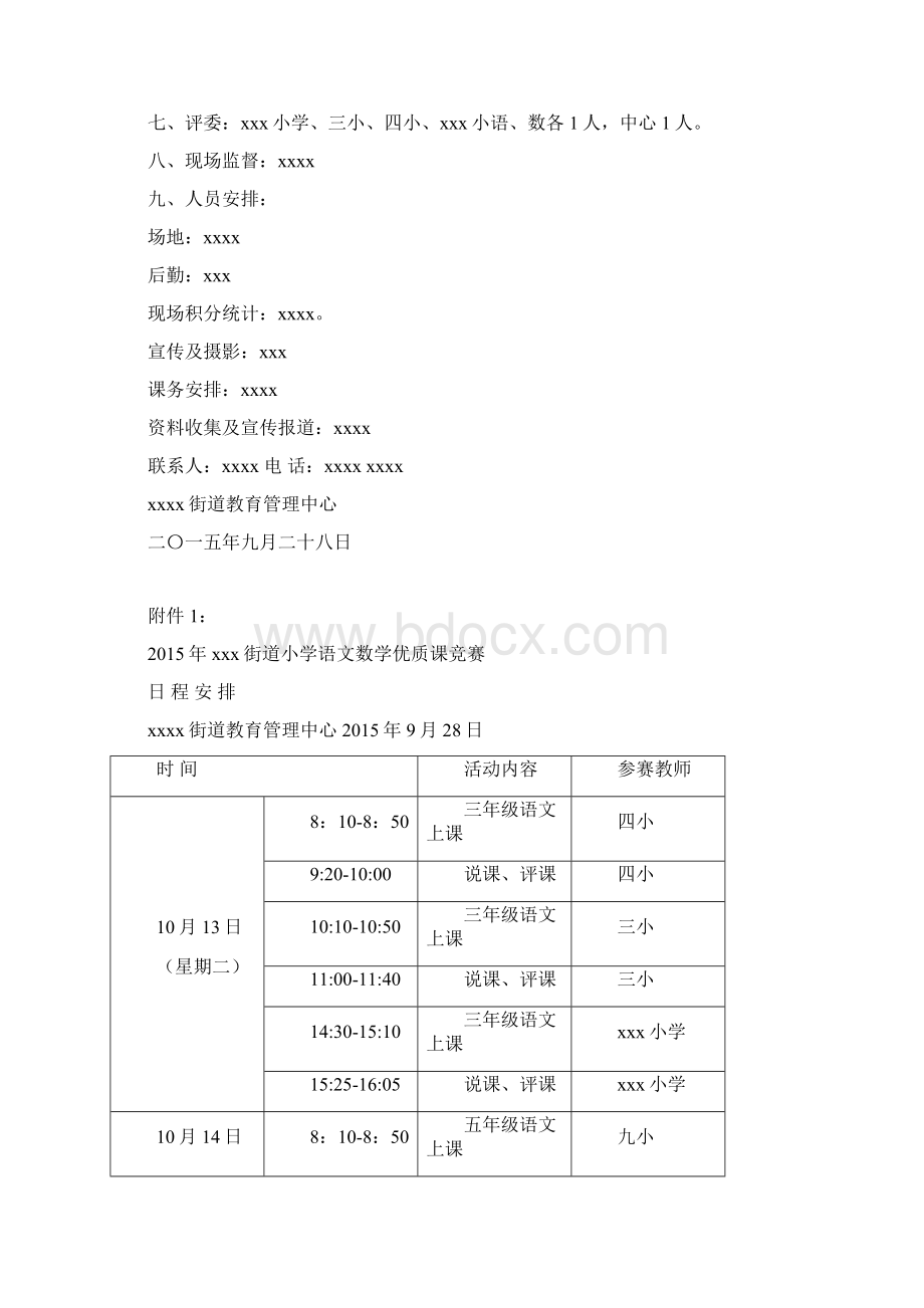 小学数学教师优质课竞赛活动方案培训讲学.docx_第3页