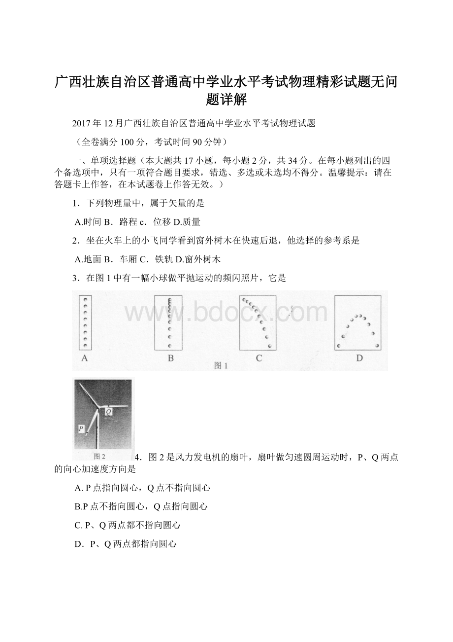 广西壮族自治区普通高中学业水平考试物理精彩试题无问题详解Word格式.docx