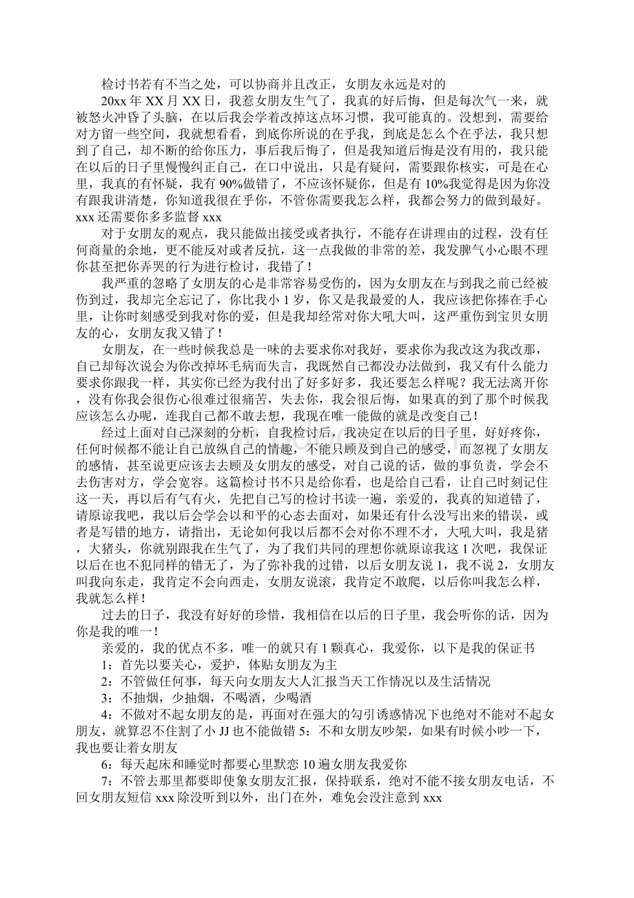 给女朋友的万能检讨书文档格式.docx_第2页