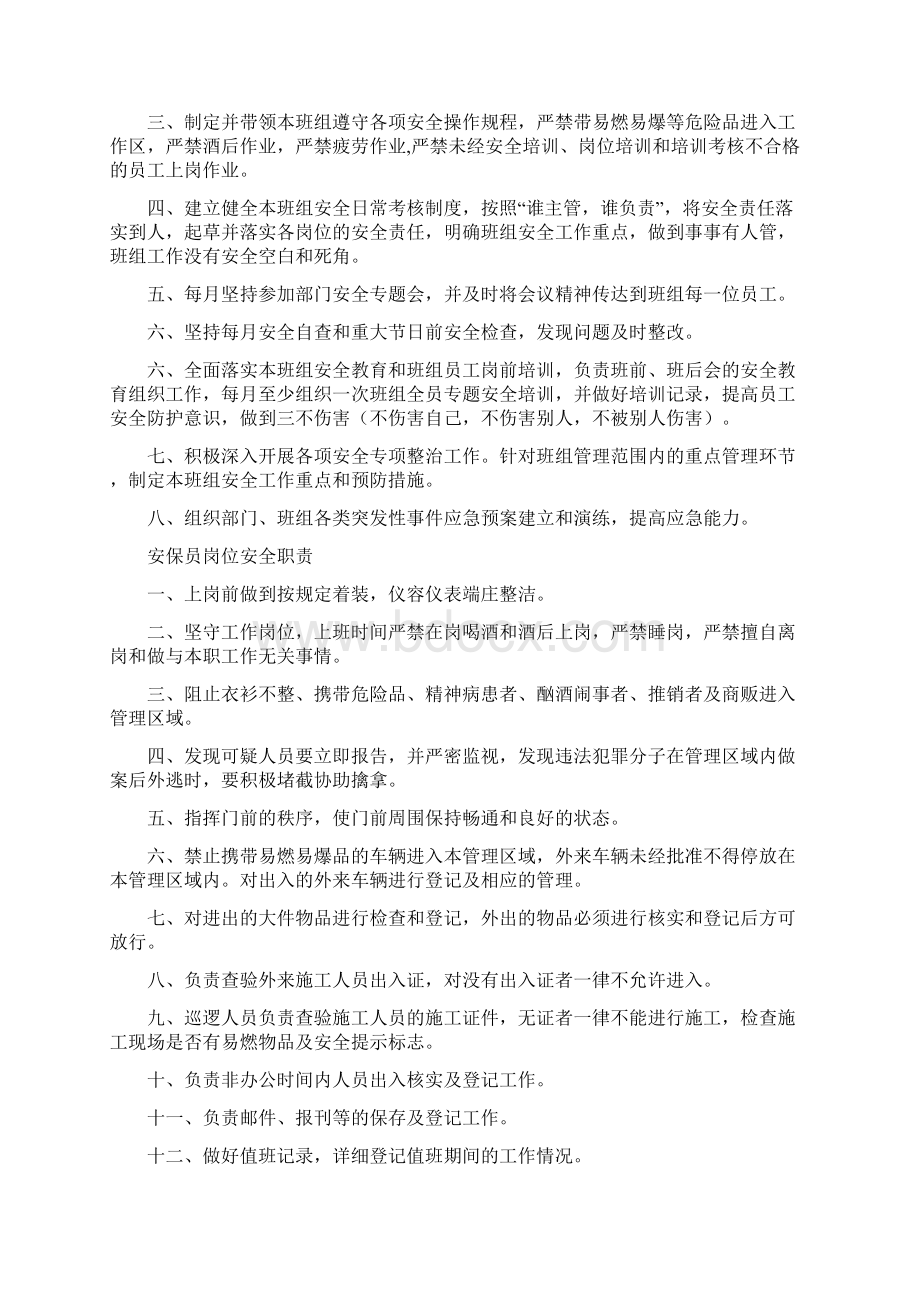 物业项目岗位安全职责.docx_第2页