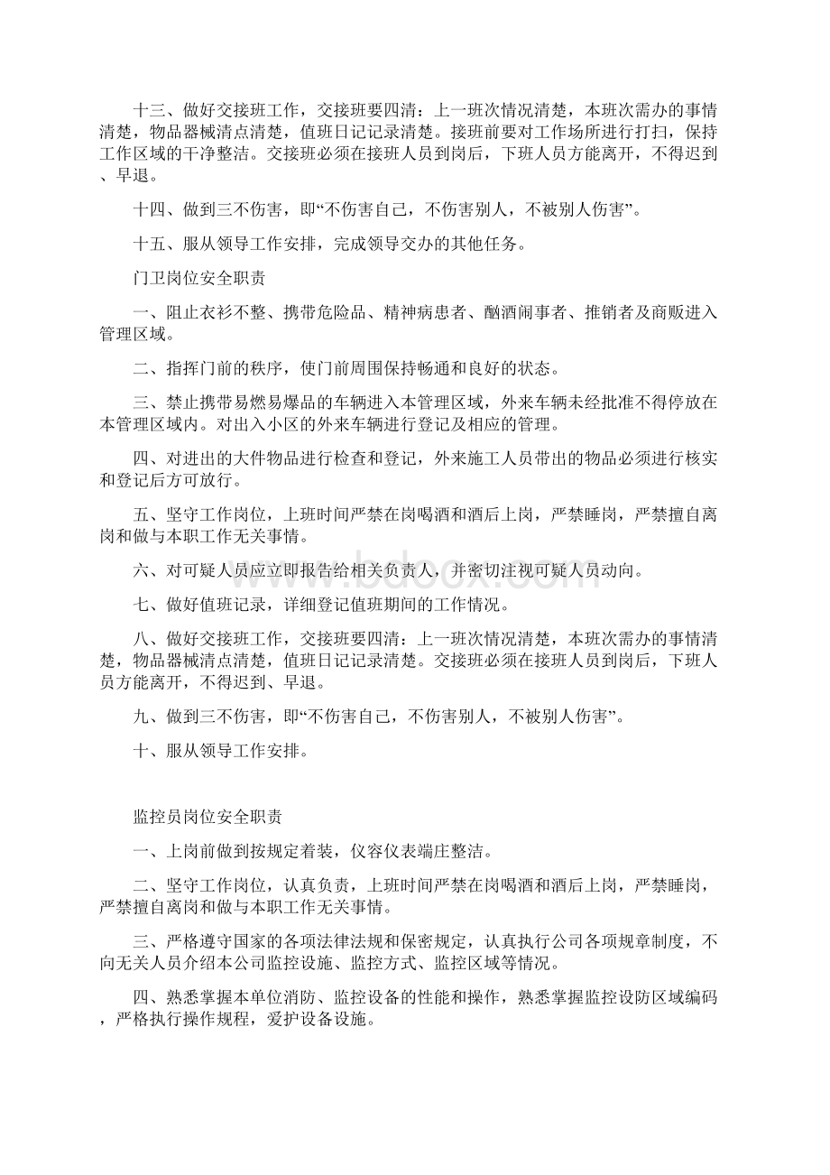 物业项目岗位安全职责.docx_第3页