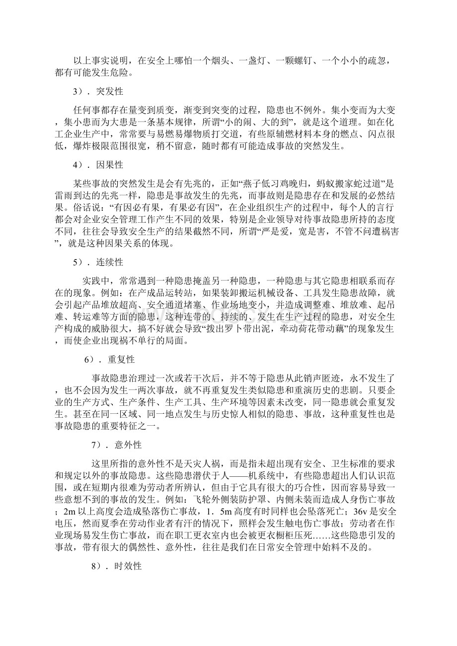 事故隐患分析辨识及排查类型.docx_第2页