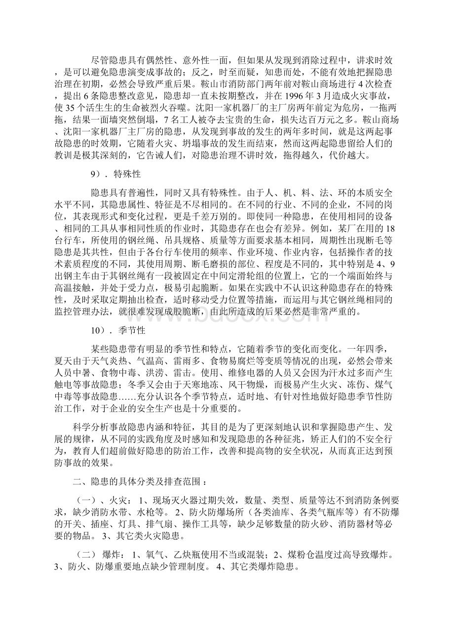 事故隐患分析辨识及排查类型.docx_第3页