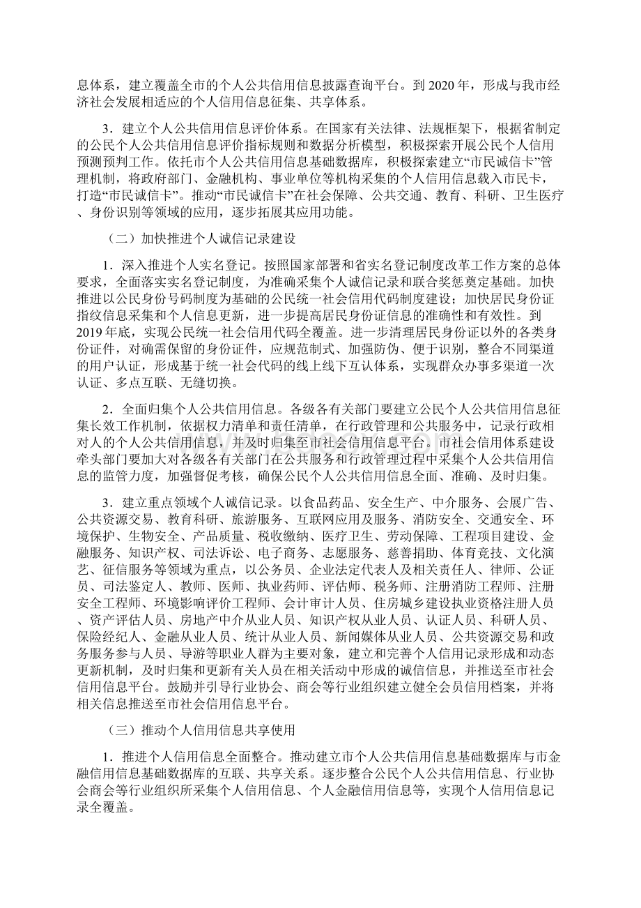 广元市个人诚信体系建设实施方案Word格式.docx_第2页