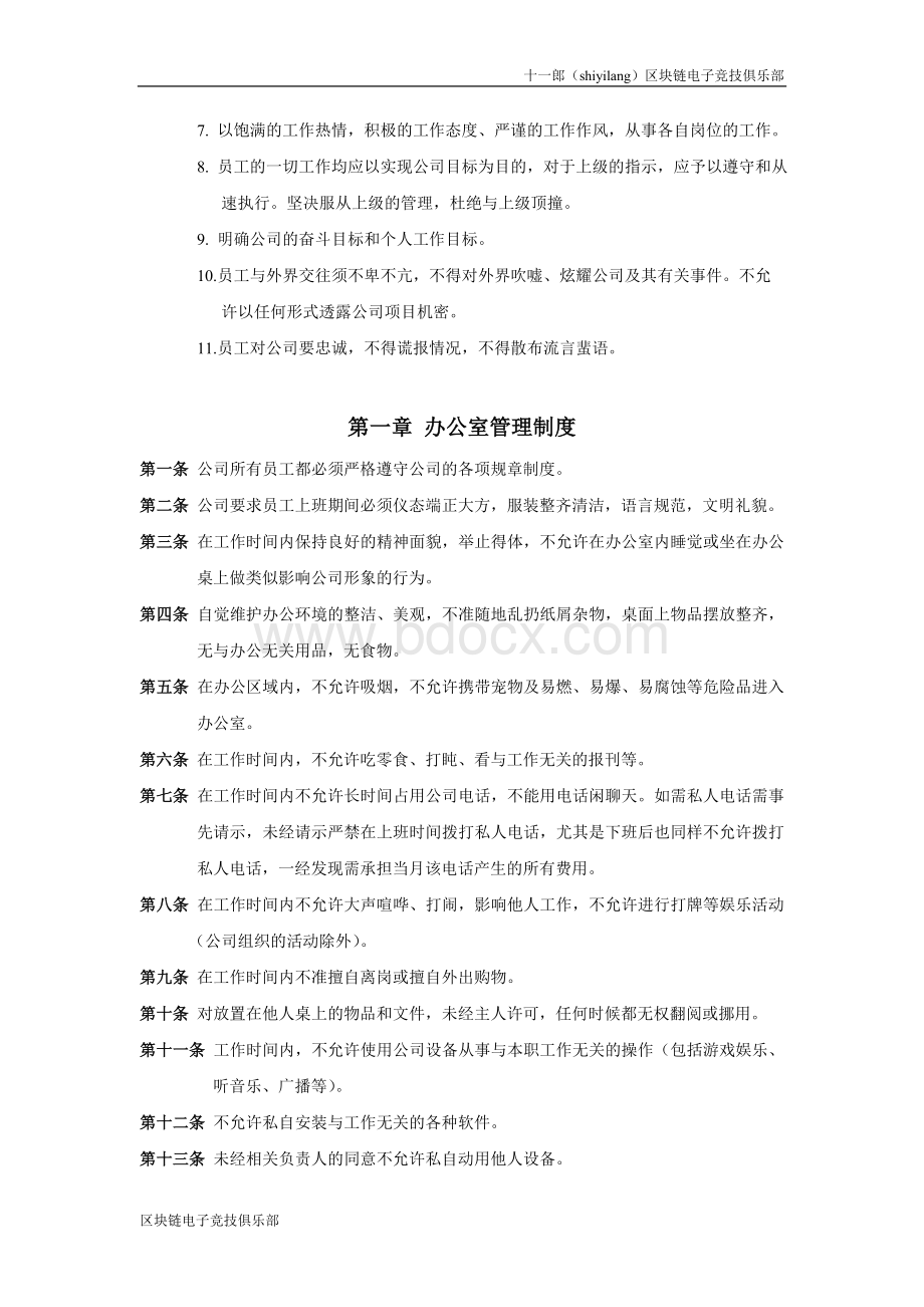 衡阳市十一郎电子竞技俱乐部公司管理制度修改版.doc_第2页