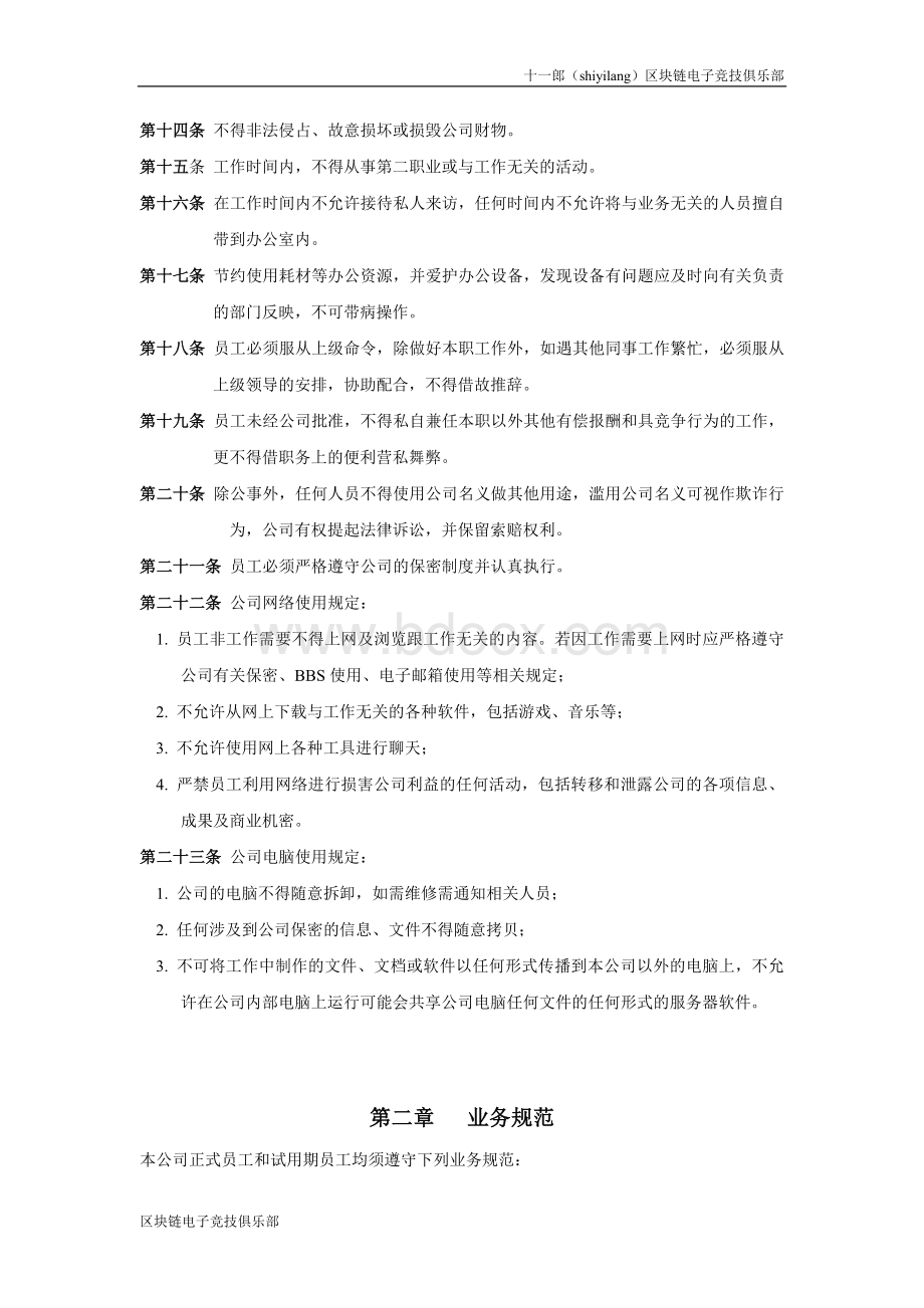 衡阳市十一郎电子竞技俱乐部公司管理制度修改版.doc_第3页